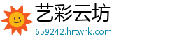 艺彩云坊